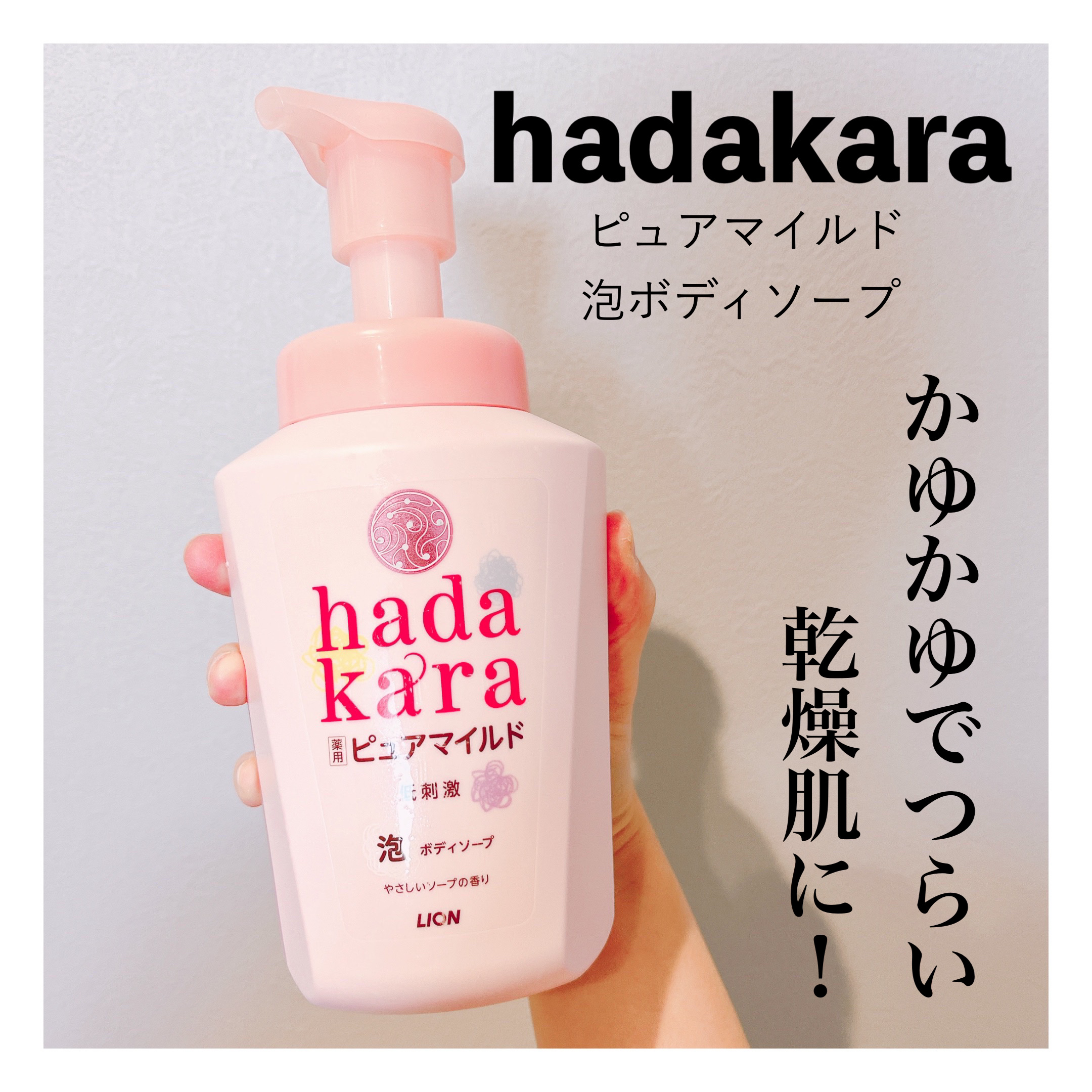 ボディソープ泡で出てくる薬用ピュアマイルドタイプ  本体 550ml/hadakara/ボディソープを使ったクチコミ（1枚目）