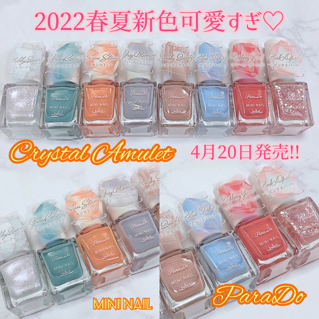 ミニネイル/パラドゥ/マニキュアを使ったクチコミ（1枚目）