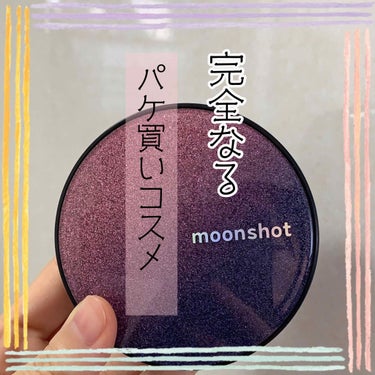 マイクロコレクトフィットクッション/moonshot/クッションファンデーションを使ったクチコミ（1枚目）