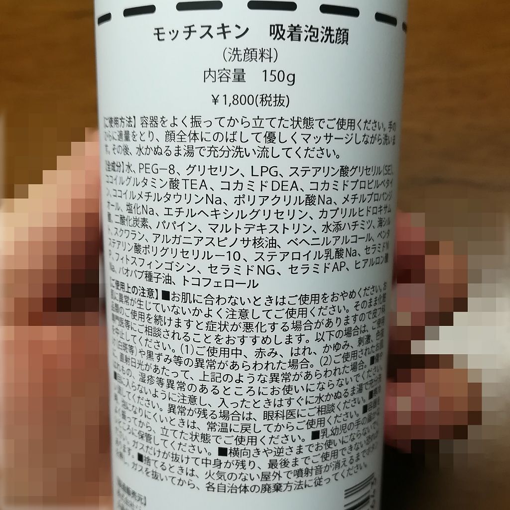 モッチスキン 吸着泡洗顔/MoccHi SKIN/泡洗顔を使ったクチコミ(2枚目)