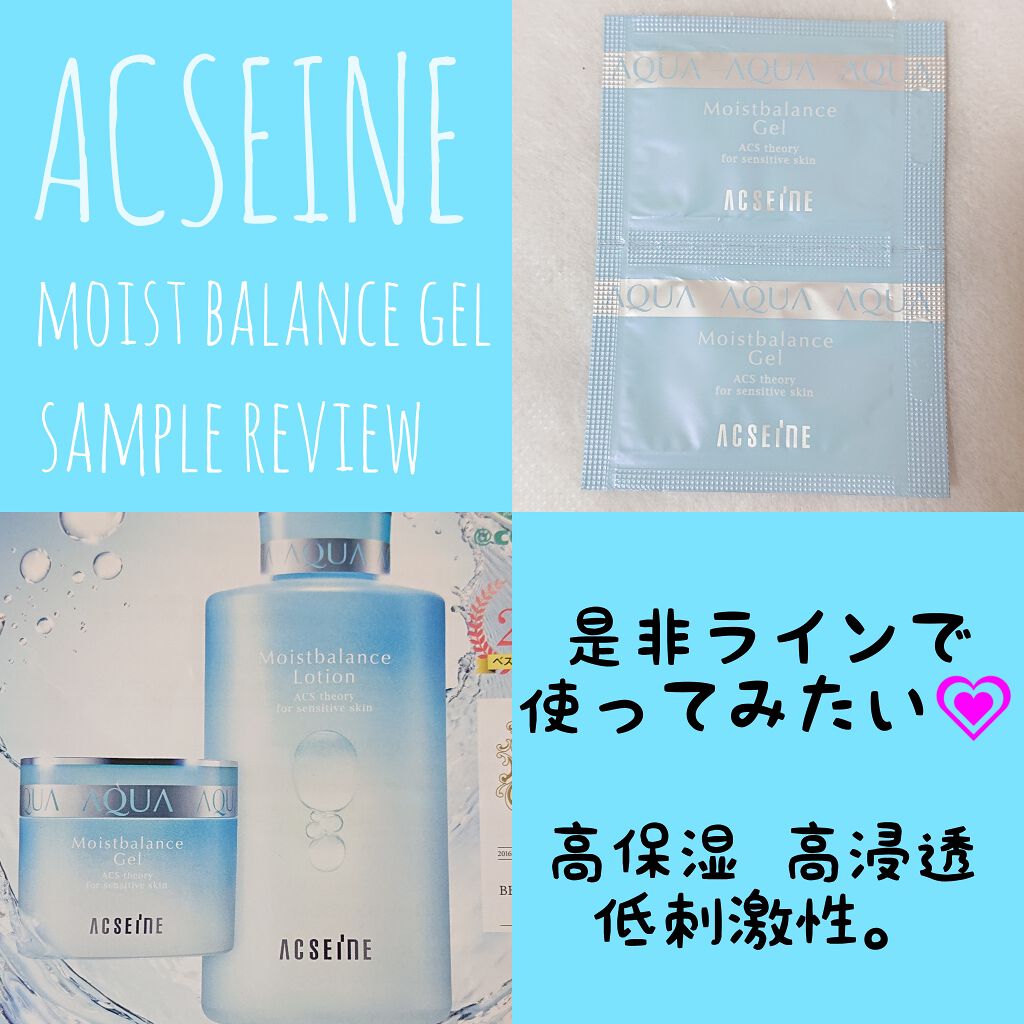 モイストバランス ジェル/ACSEINE/美容液を使ったクチコミ(1枚目)