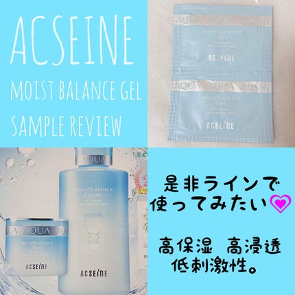 モイストバランス ジェル/ACSEINE/美容液を使ったクチコミ(1枚目)