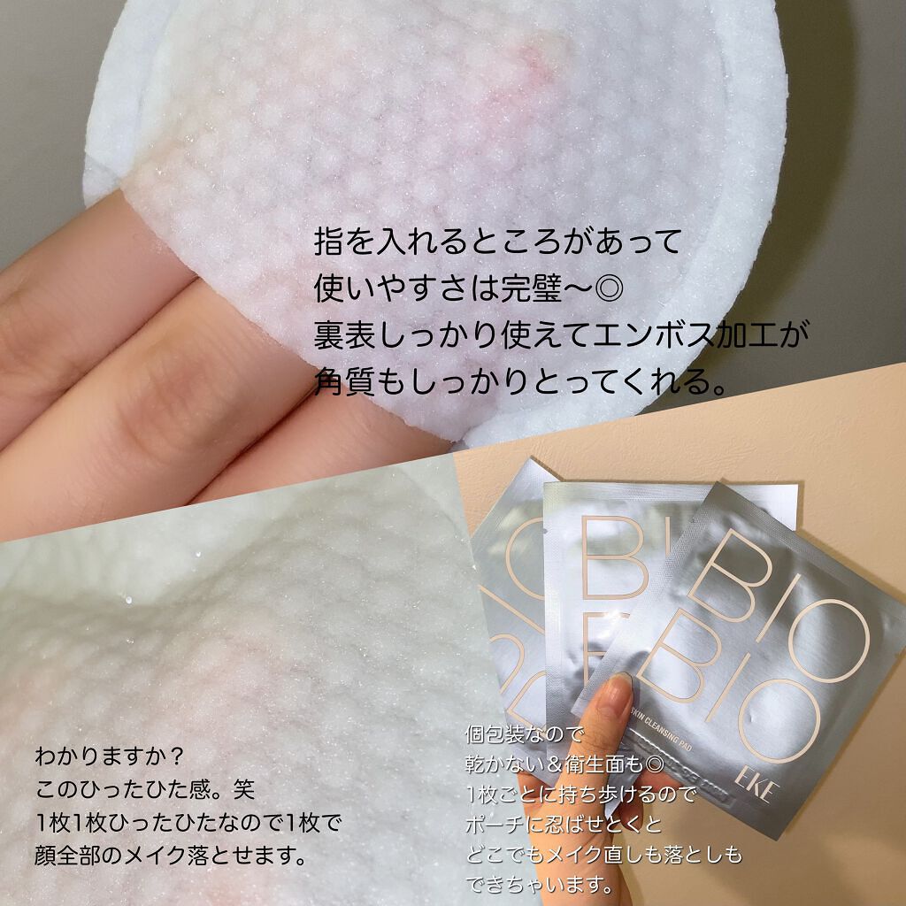 バイオスキンクレンジングパット/EKE/クレンジングシートを使ったクチコミ（3枚目）
