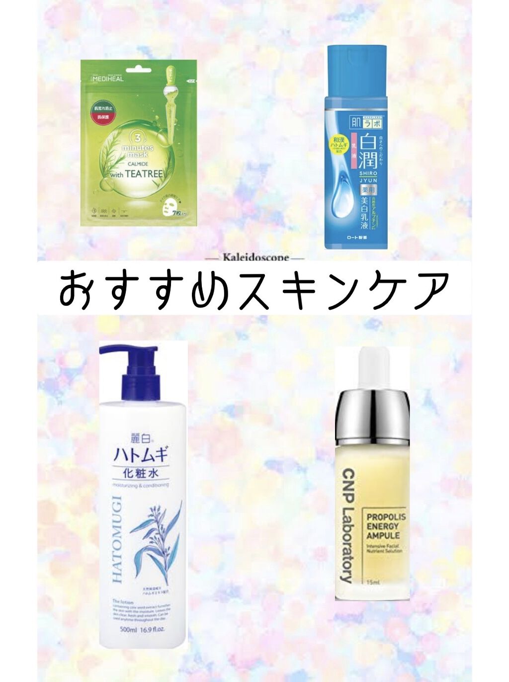 ハトムギ化粧水/麗白/化粧水を使ったクチコミ（1枚目）