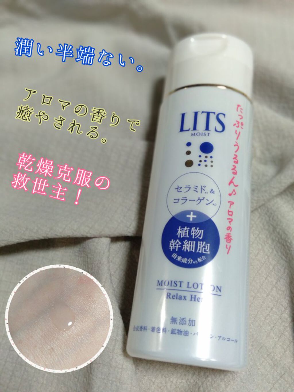 モイスト ローション/リッツ/化粧水を使ったクチコミ(1枚目)