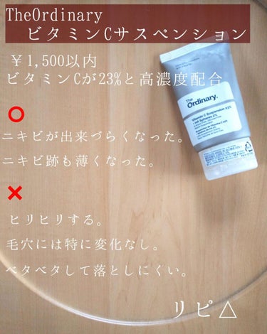 Vitamin C Suspension 23% + HA Spheres 2%/The Ordinary/美容液を使ったクチコミ（2枚目）