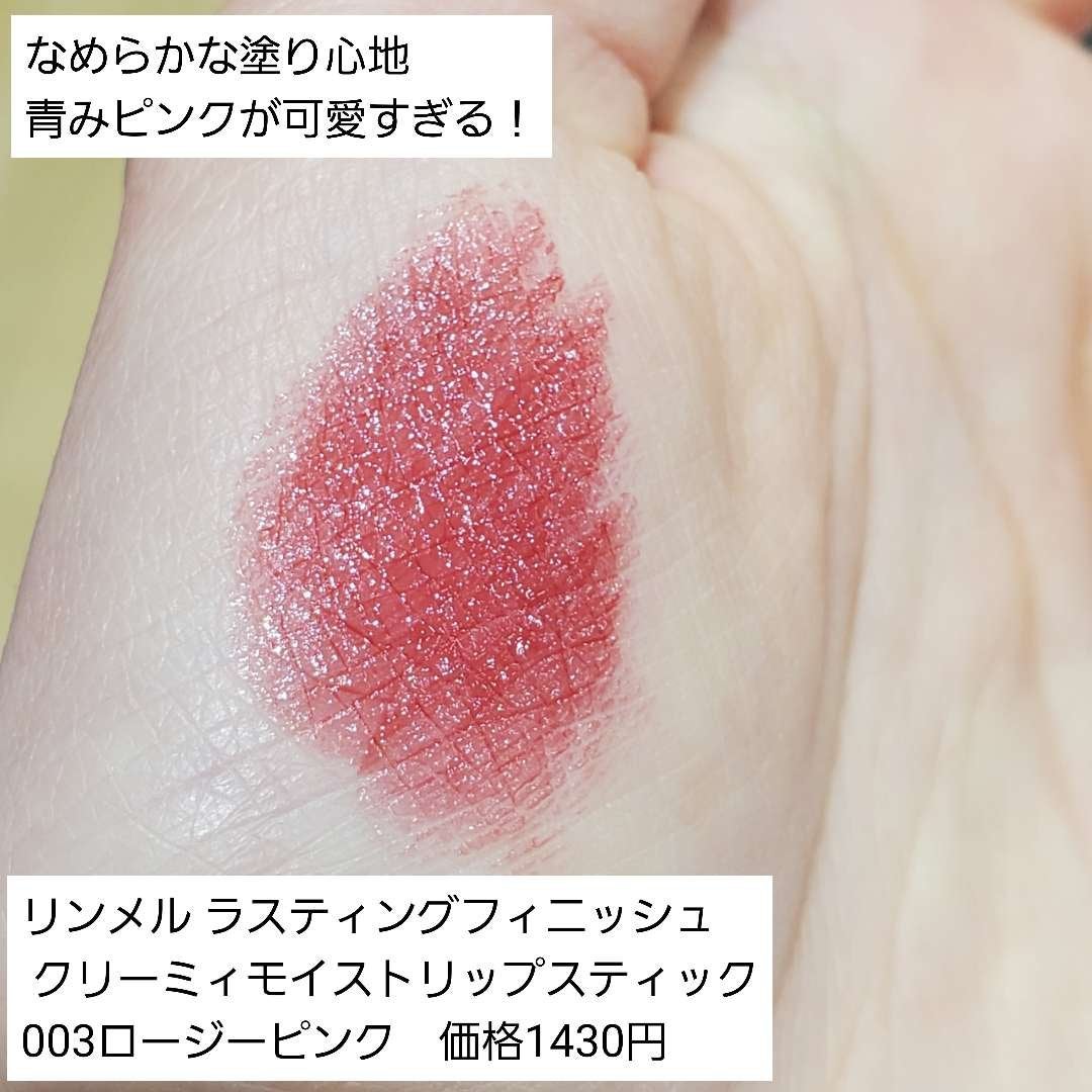 ラスティング フィニッシュ クリーミィモイスト リップスティック/リンメル ロンドン/口紅を使ったクチコミ(2枚目)
