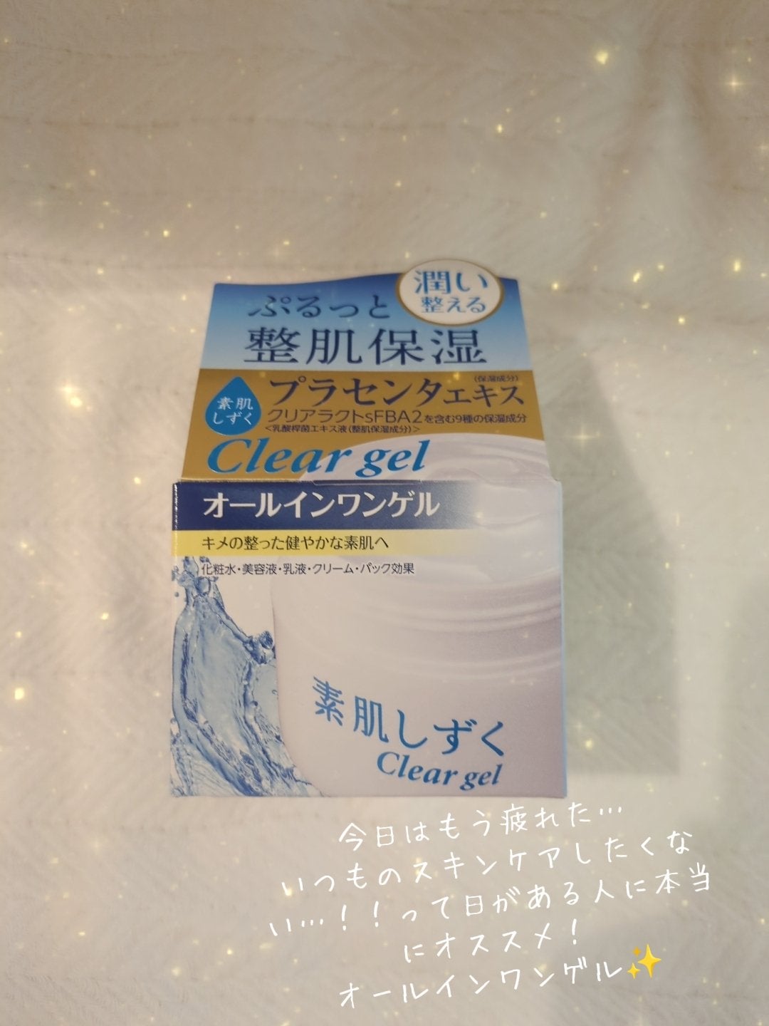 クリアゲル /素肌しずく/オールインワン化粧品を使ったクチコミ(1枚目)