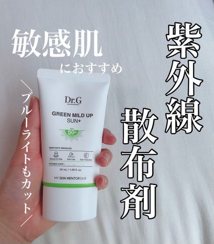 グリーンマイルドアップサンプラス/Dr.G/日焼け止めクリームを使ったクチコミ(1枚目)