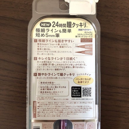 「密着アイライナー」ショート筆リキッド/デジャヴュ/リキッドアイライナーを使ったクチコミ(2枚目)