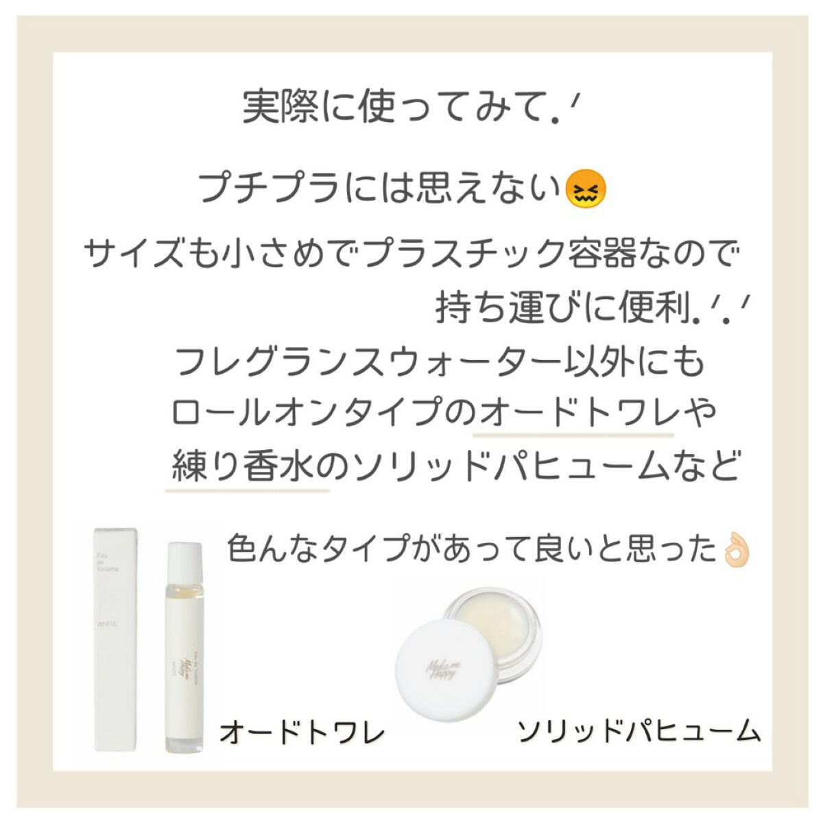 メイクミーハッピー フレグランスウォーター WHITE/キャンメイク/香水(レディース)を使ったクチコミ（3枚目）