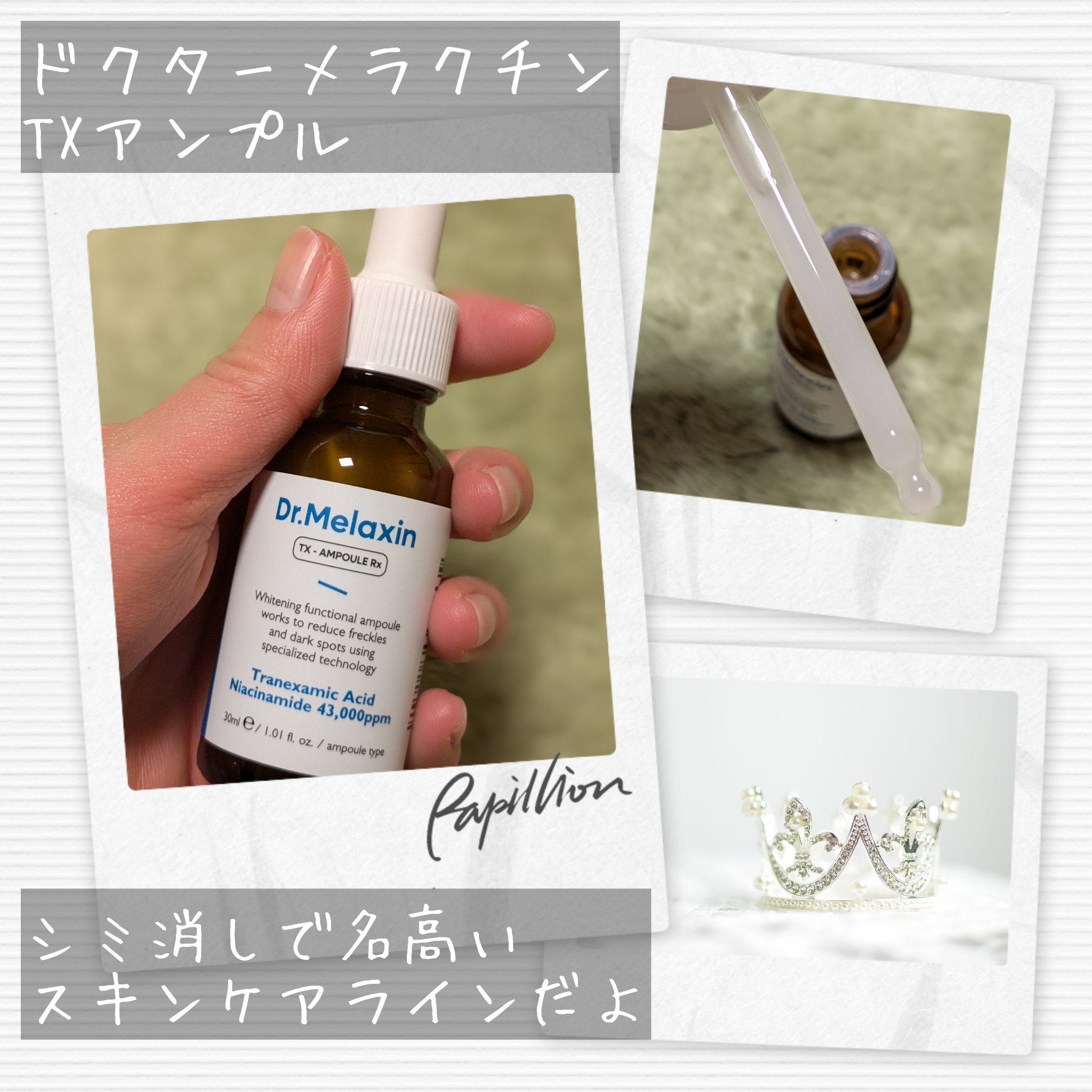 TX - AMPOULE Rx/Dr.Melaxin/美容液を使ったクチコミ（2枚目）