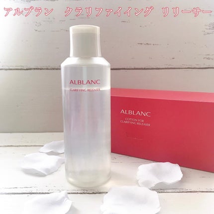 クラリファイイング リリーサー/ALBLANC/クレンジングウォーターを使ったクチコミ(1枚目)
