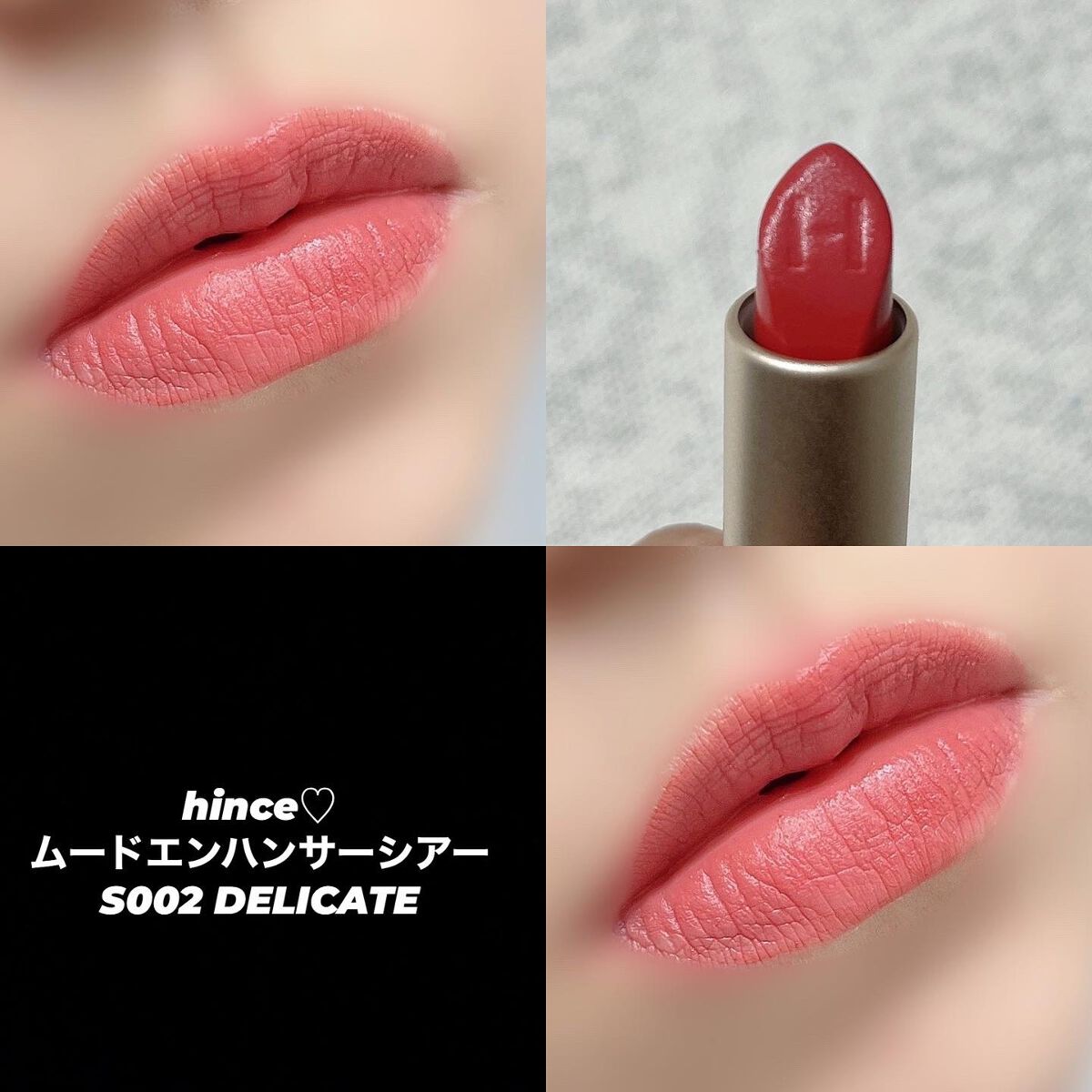 ムードインハンサーシアー S002 デリケート/hince/口紅を使ったクチコミ（1枚目）