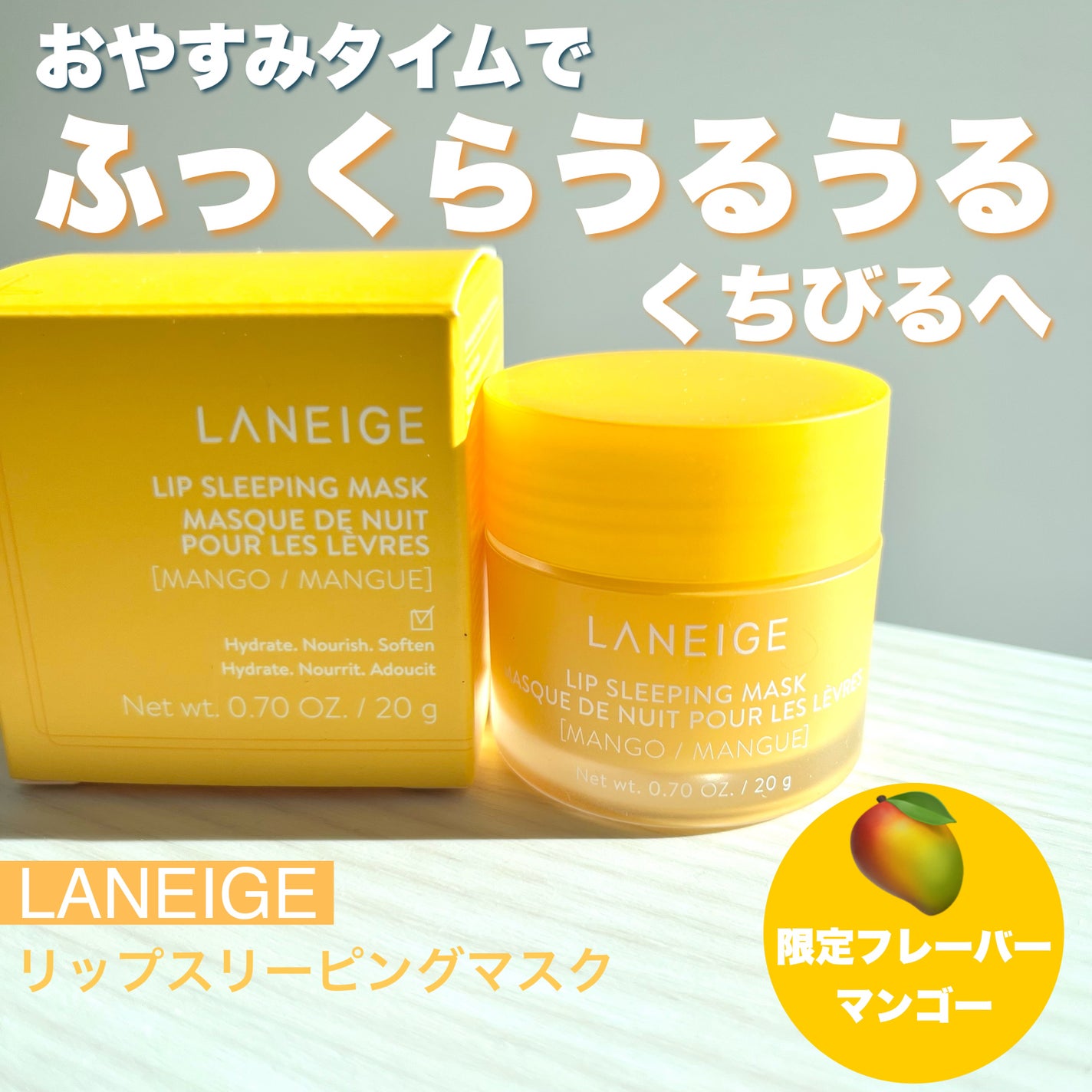 リップスリーピングマスク/LANEIGE/リップバームを使ったクチコミ(1枚目)