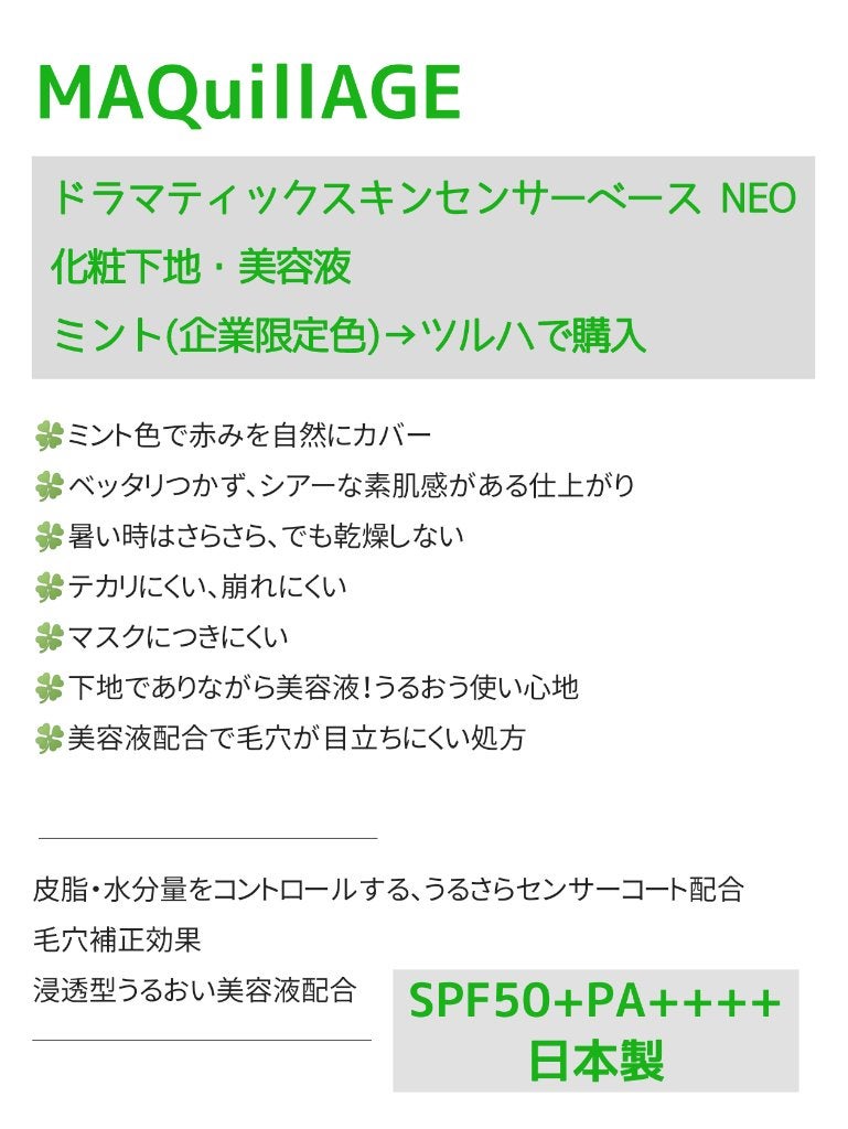 ドラマティックスキンセンサーベース NEO/マキアージュ/化粧下地を使ったクチコミ(4枚目)