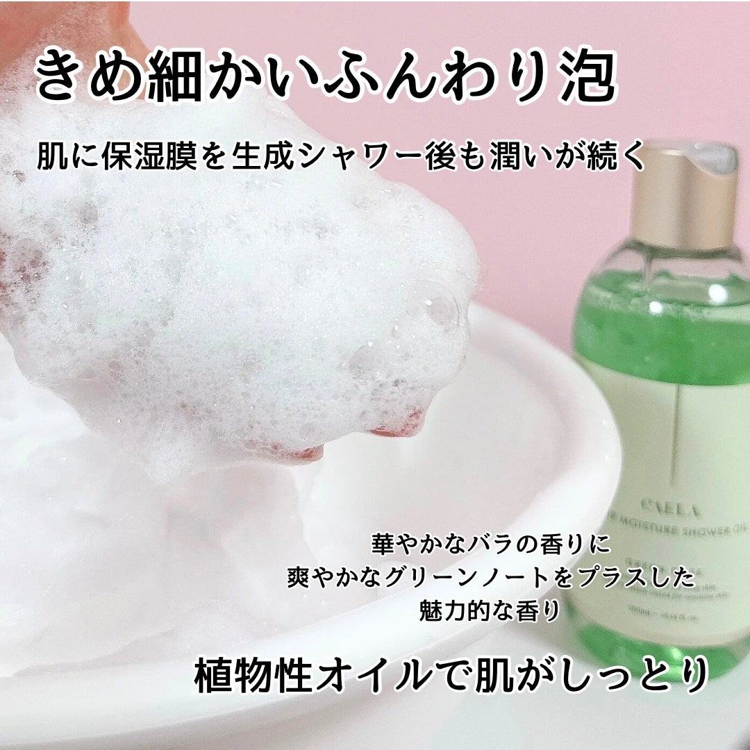 aki@フォロバ100♡ on LIPS 「《CAELA》ディープモイスチャーシャワーオイルグリーンローズ..」(4枚目)