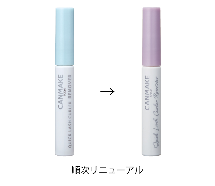 クイックラッシュカーラーリムーバー キャンメイク