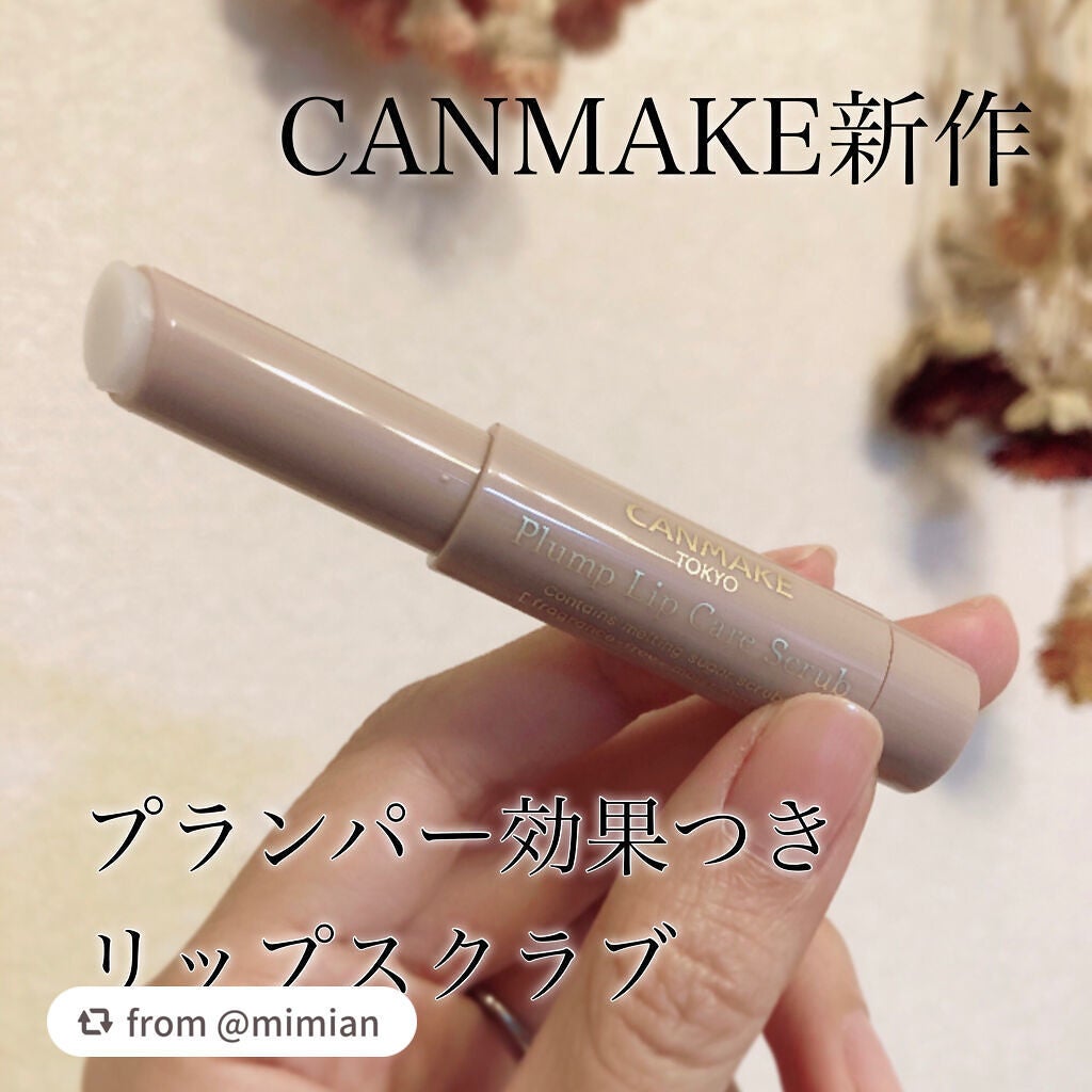 プランプリップケアスクラブ/キャンメイク/リップスクラブを使ったクチコミ(1枚目)