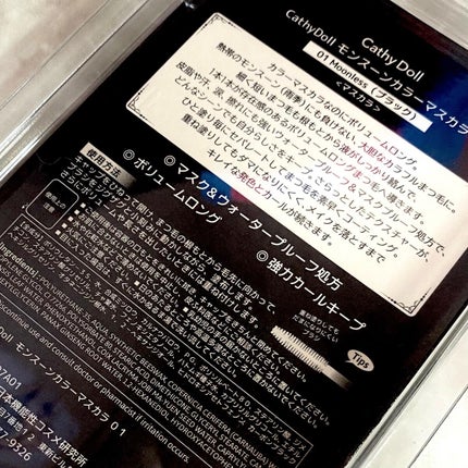 モンスーンカラーマスカラ/CathyDoll/マスカラを使ったクチコミ(5枚目)