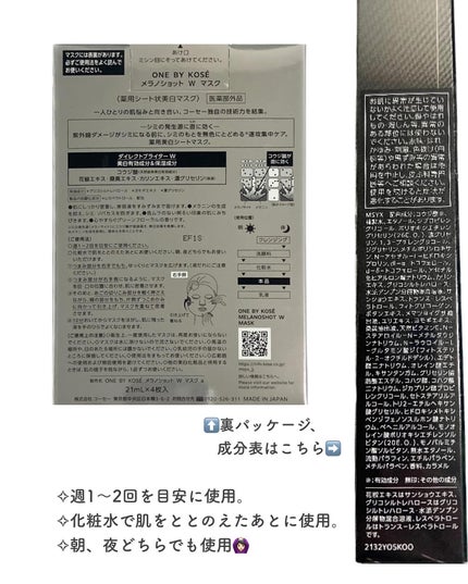 メラノショット W マスク/ONE BY KOSE/シートマスク・パックを使ったクチコミ(4枚目)