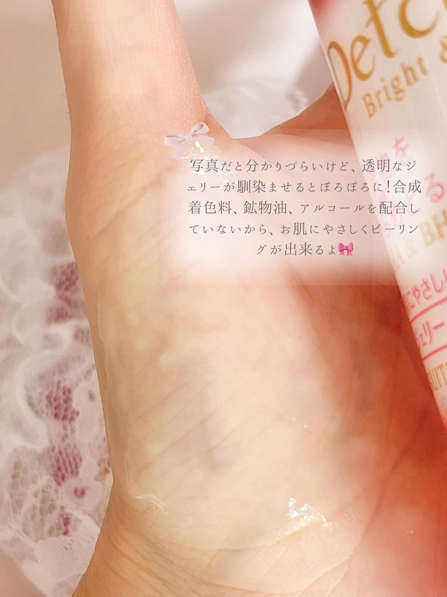 DETクリア ブライト&ピール ピーリングジェリー <ミックスベリーの香り>/Detclear/ピーリングを使ったクチコミ(4枚目)