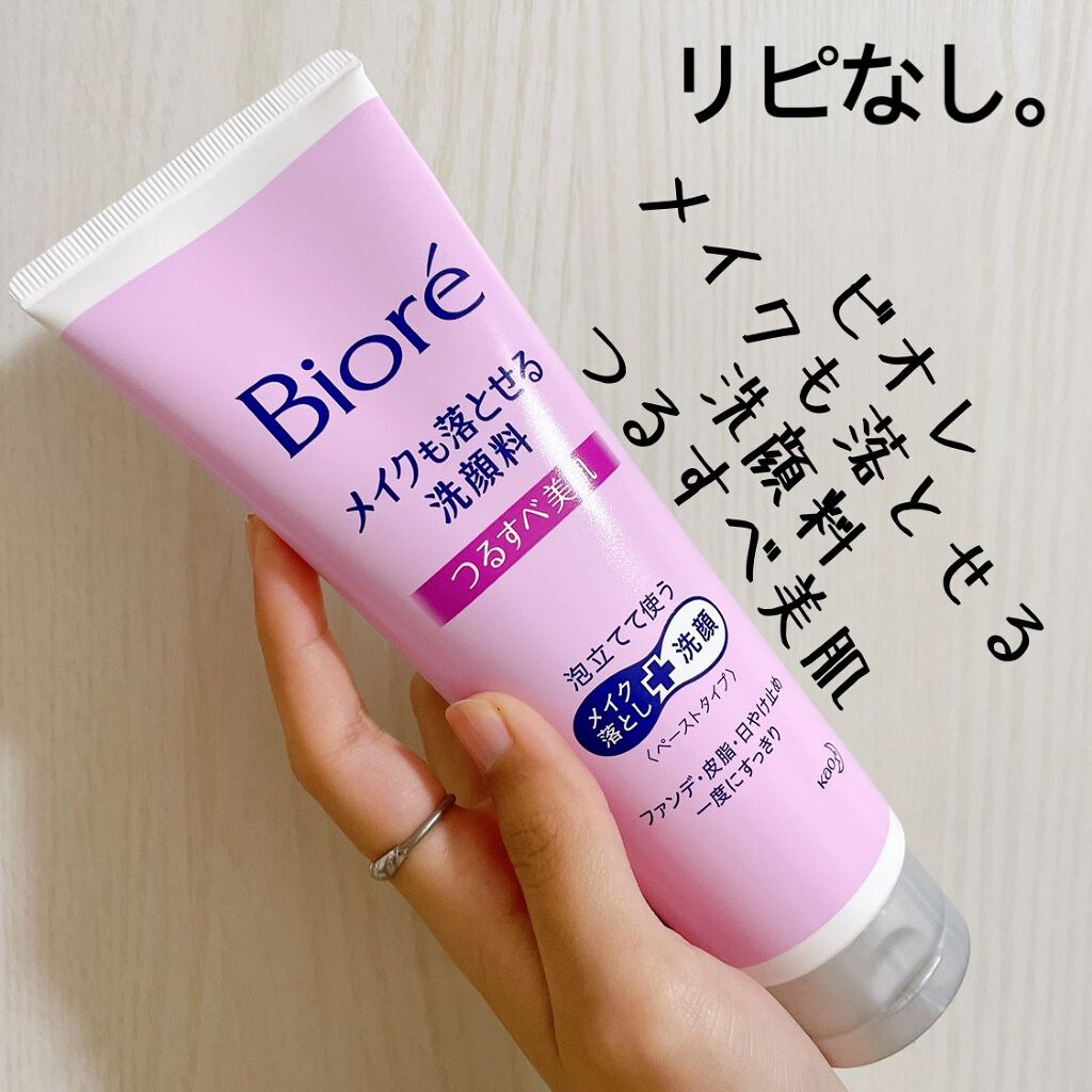 メイクも落とせる洗顔料 つるすべ美肌|ビオレの辛口レビュー「【ビオレメイクも落とせる洗顔料つるすべ美肌..」 by 愛梨花????(普通肌/20代前半) | LIPS メイクも落とせる洗顔料 つるすべ美肌|ビオレの辛口レビュー「【ビオレメイクも落とせる洗顔料つるすべ美肌..」 by 愛梨花????(普通肌/20代前半) | LIPS