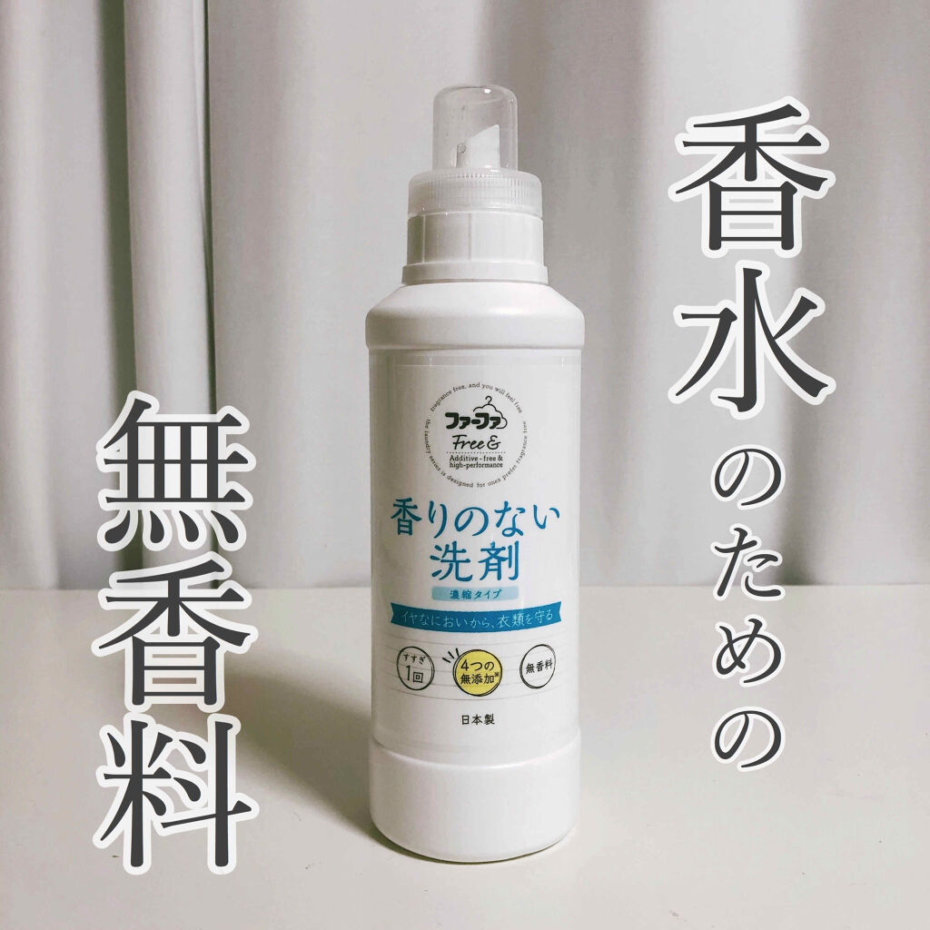 ファーファ Free&（フリーアンド）香りのない洗剤/ファーファ/洗濯洗剤を使ったクチコミ（1枚目）