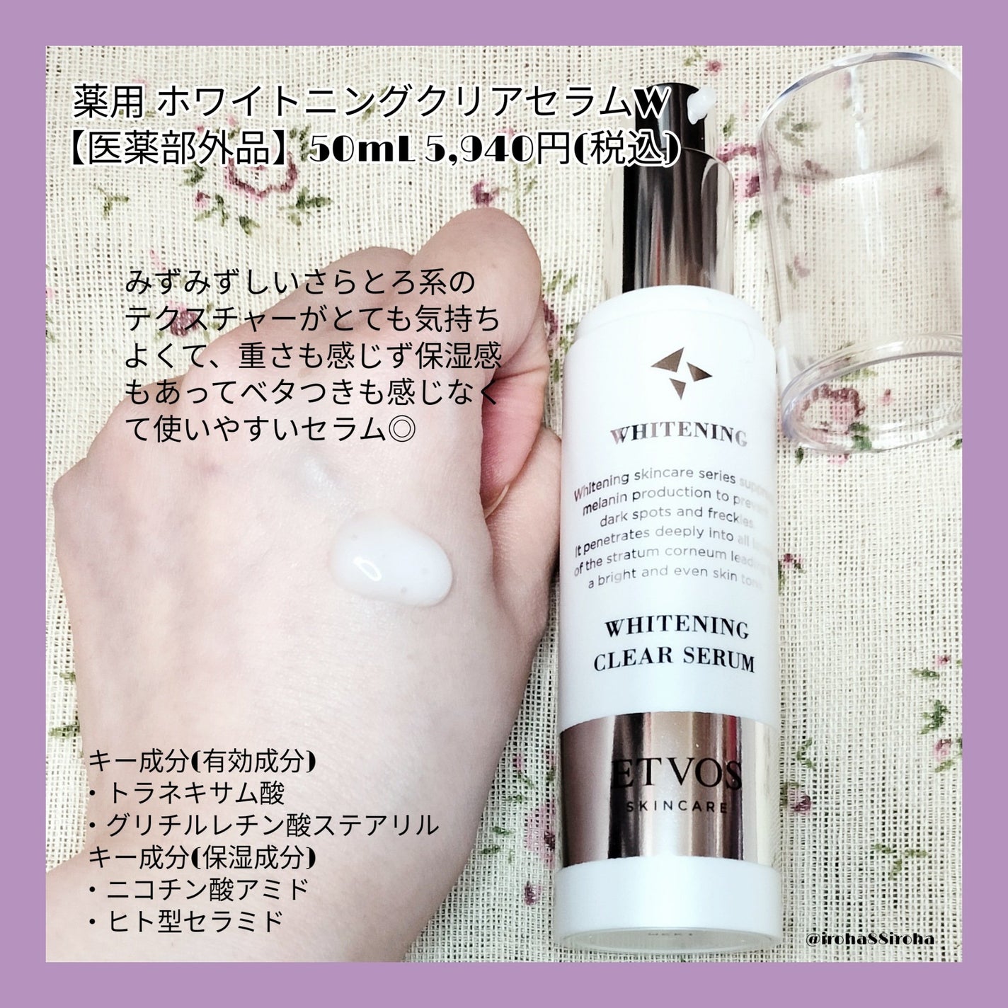 薬用 ホワイトニングクリアセラムW/エトヴォス/美容液を使ったクチコミ(3枚目)