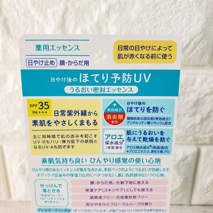 ニベアUV 薬用エッセンス/ニベア/日焼け止めローションを使ったクチコミ(5枚目)