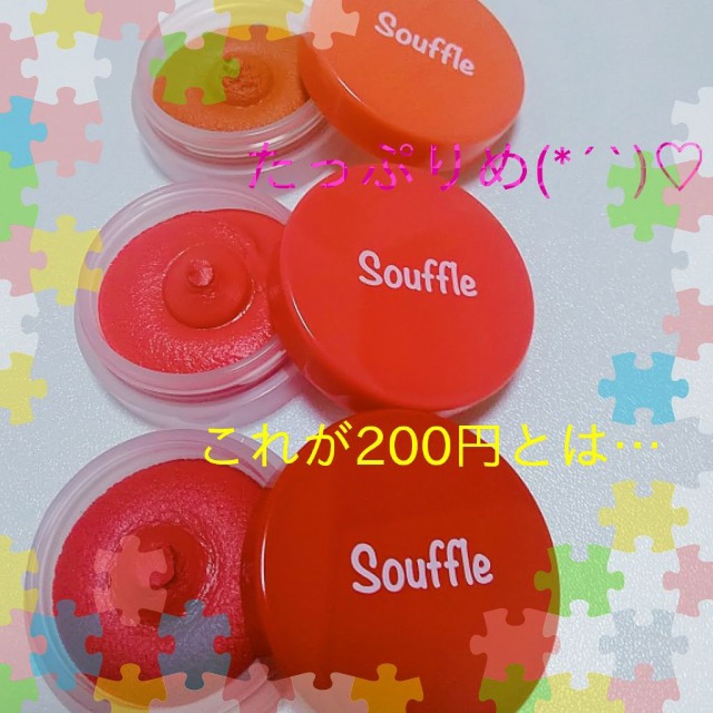 スフレチーク Souffle/DAISO/ジェル・クリームチークを使ったクチコミ(2枚目)