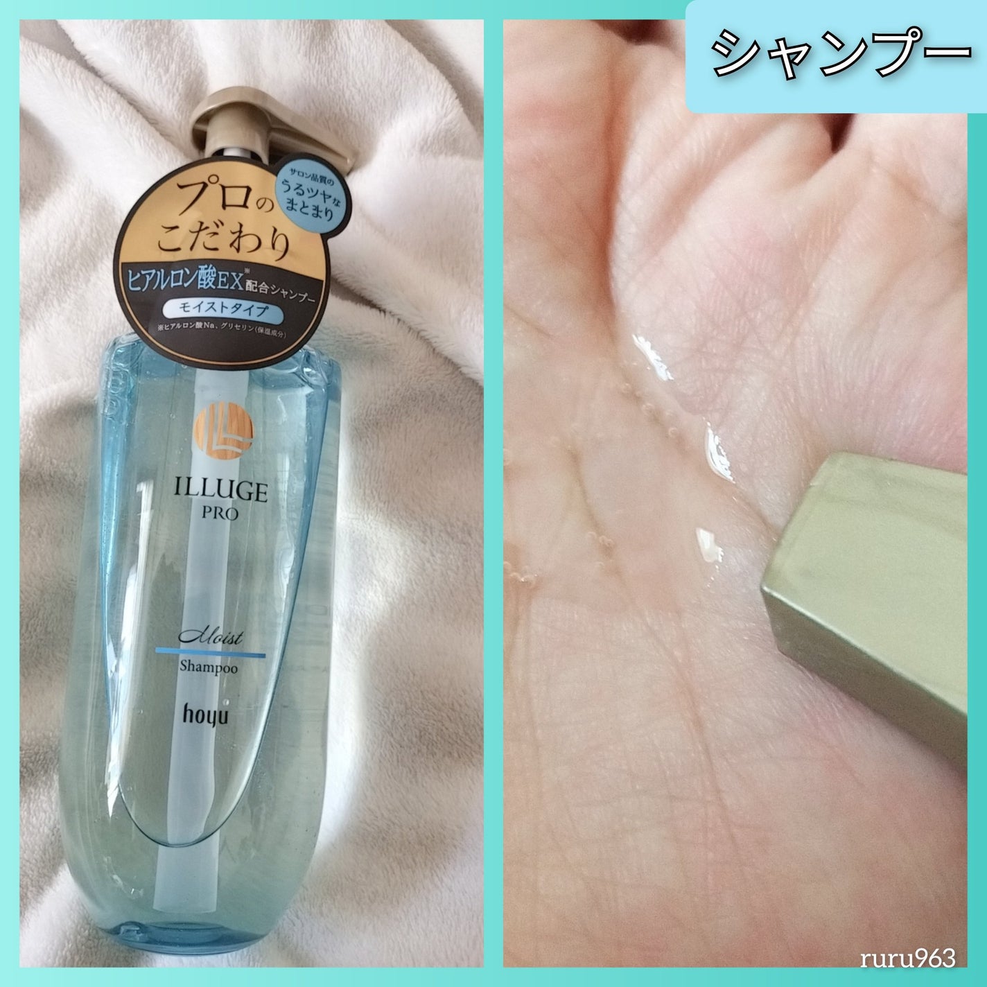 ruru963 on LIPS 「イリュージュプロ【モイストシャンプー&トリートメント】パサつき..」(2枚目)