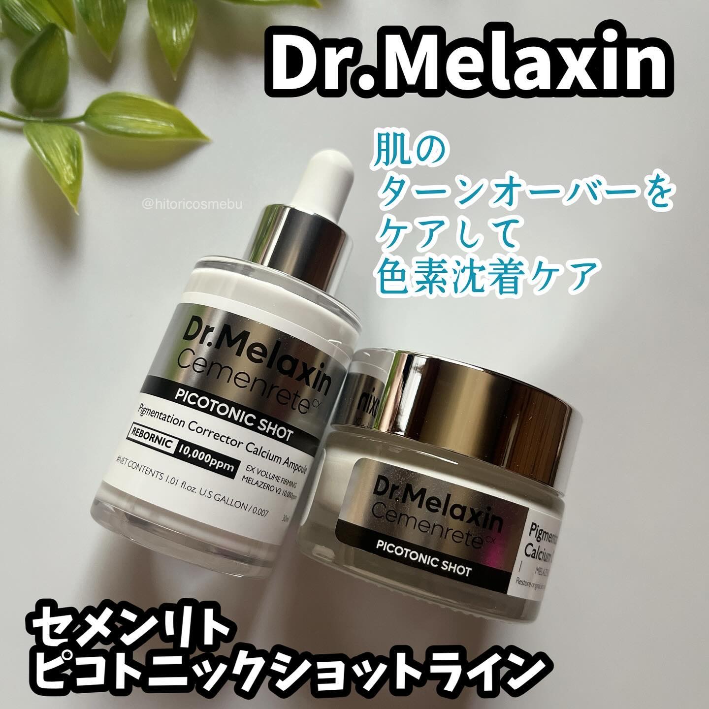 セメンリトピコトニックショットアンプル/Dr.Melaxin/美容液を使ったクチコミ（1枚目）