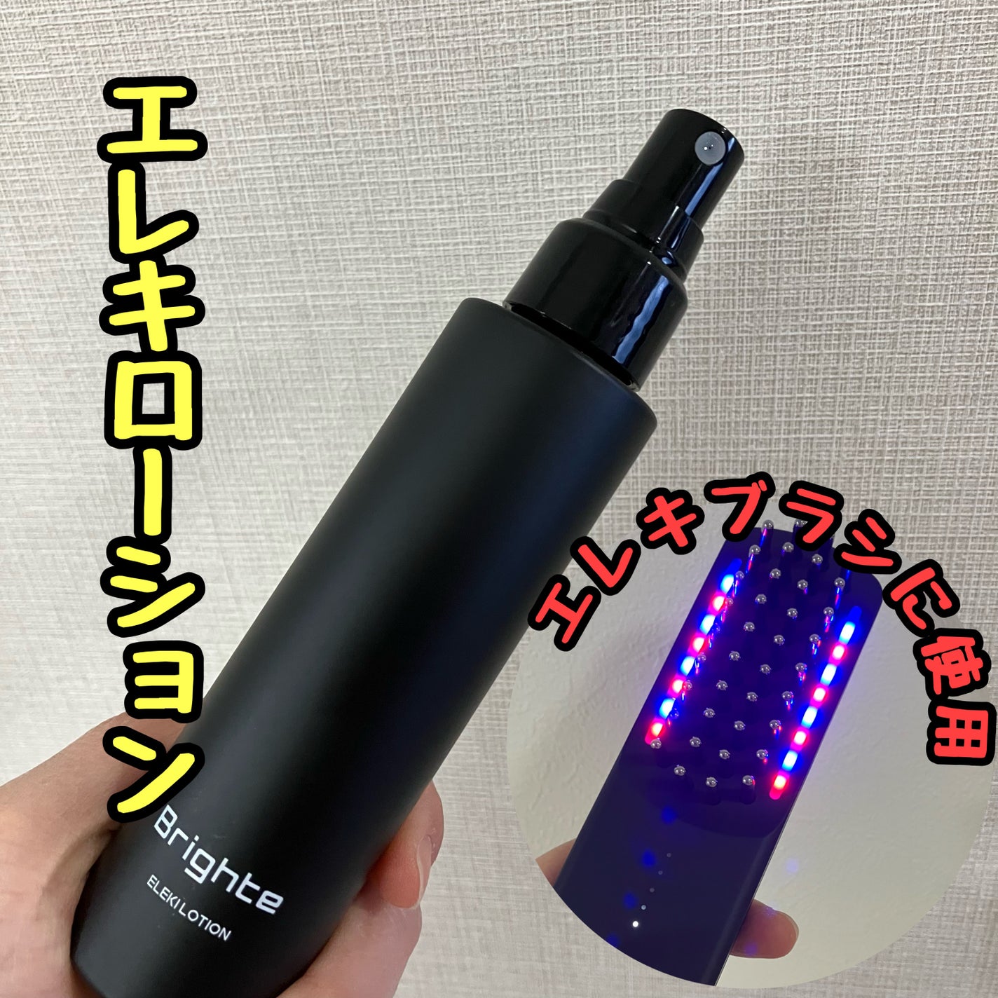 エレキローション/Brighte/ミスト状化粧水を使ったクチコミ(1枚目)