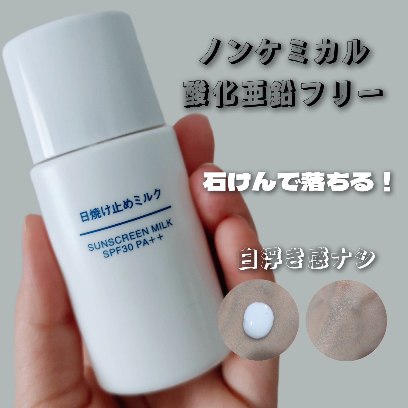 日焼け止めミルク SPF30/無印良品/日焼け止めミルクを使ったクチコミ(1枚目)