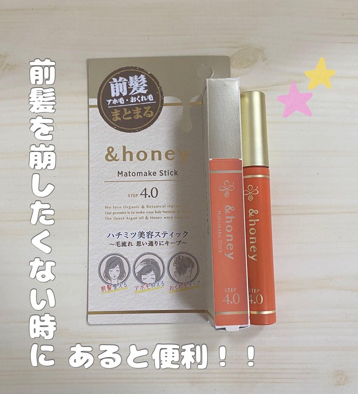 マトメイクスティック 4.0/&honey/ヘアジェルを使ったクチコミ(1枚目)
