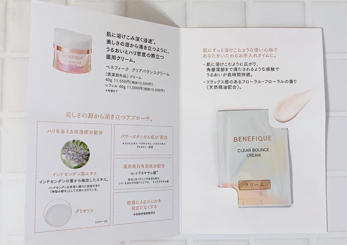 クリアバウンスクリーム /BENEFIQUE/フェイスクリームを使ったクチコミ（2枚目）