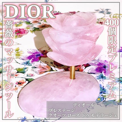 試してみた】Dior プレステージ クオーツ ローズ ドゥ モデラー 試してみた】Dior プレステージ クオーツ ローズ ドゥ モデラー