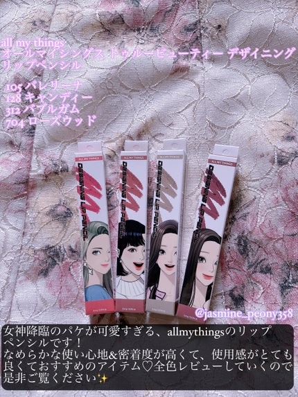 オールマイシングス トゥルービューティー デザイニング リップペンシル/all my things/リップライナーを使ったクチコミ(2枚目)