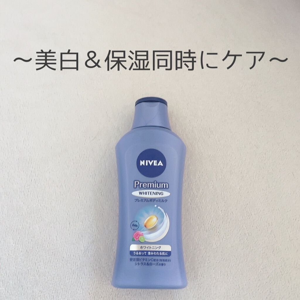 プレミアムボディミルク ホワイトニング【医薬部外品】 /ニベア/ボディミルクを使ったクチコミ(1枚目)