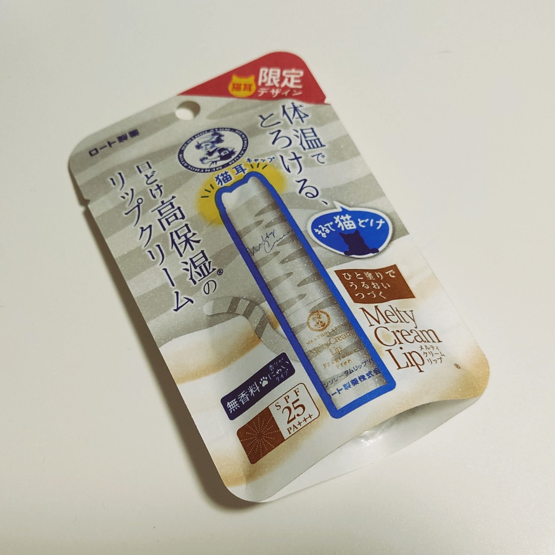 メルティクリームリップ 猫耳限定デザインリップ YN/メンソレータム/リップクリームを使ったクチコミ（1枚目）