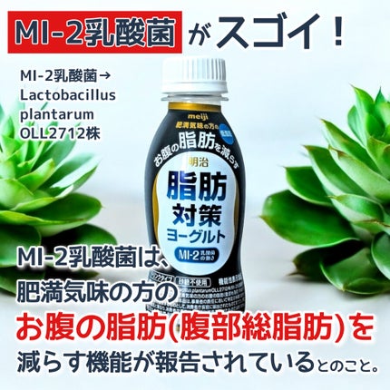 明治脂肪対策ヨーグルトドリンクタイプ/明治薬科/飲むヨーグルトを使ったクチコミ(2枚目)
