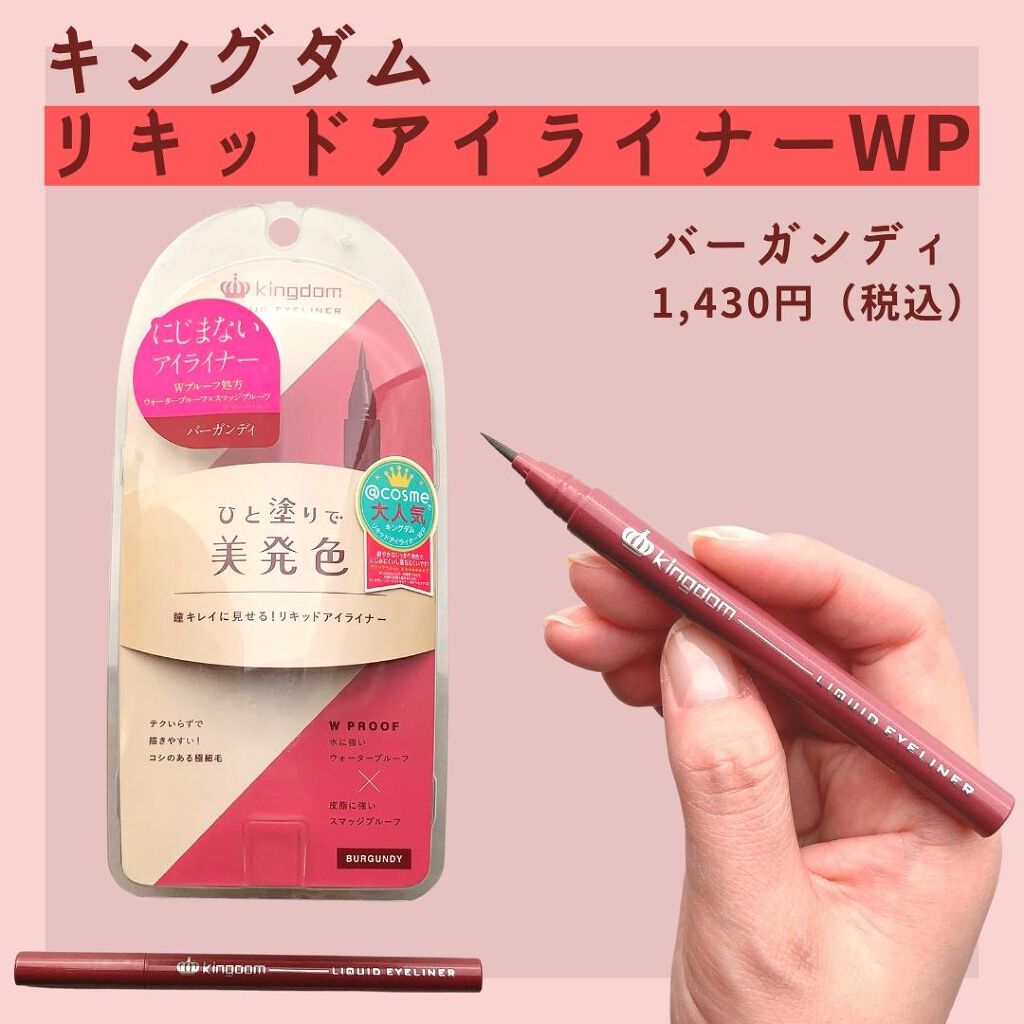 リキッドアイライナーWP /キングダム/リキッドアイライナーを使ったクチコミ(2枚目)