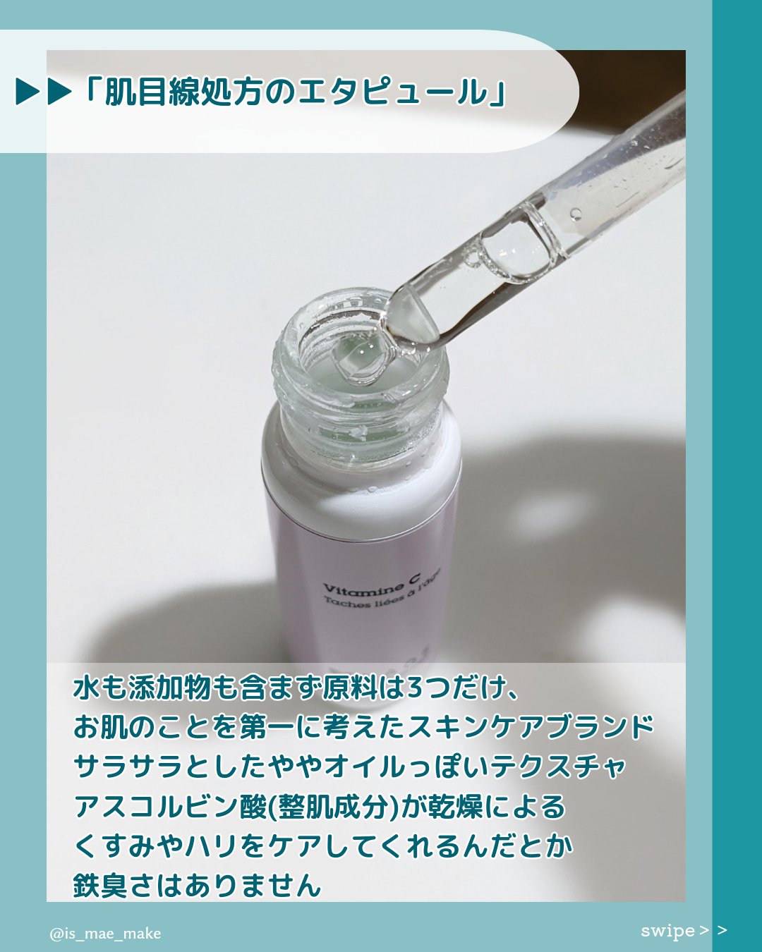 サインフォーカス ピュアアクティブ C10/エタピュール/美容液を使ったクチコミ（3枚目）