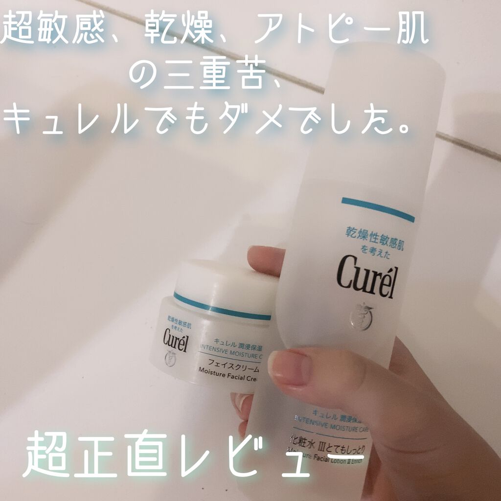潤浸保湿 化粧水 III とてもしっとり/キュレル/化粧水を使ったクチコミ（1枚目）