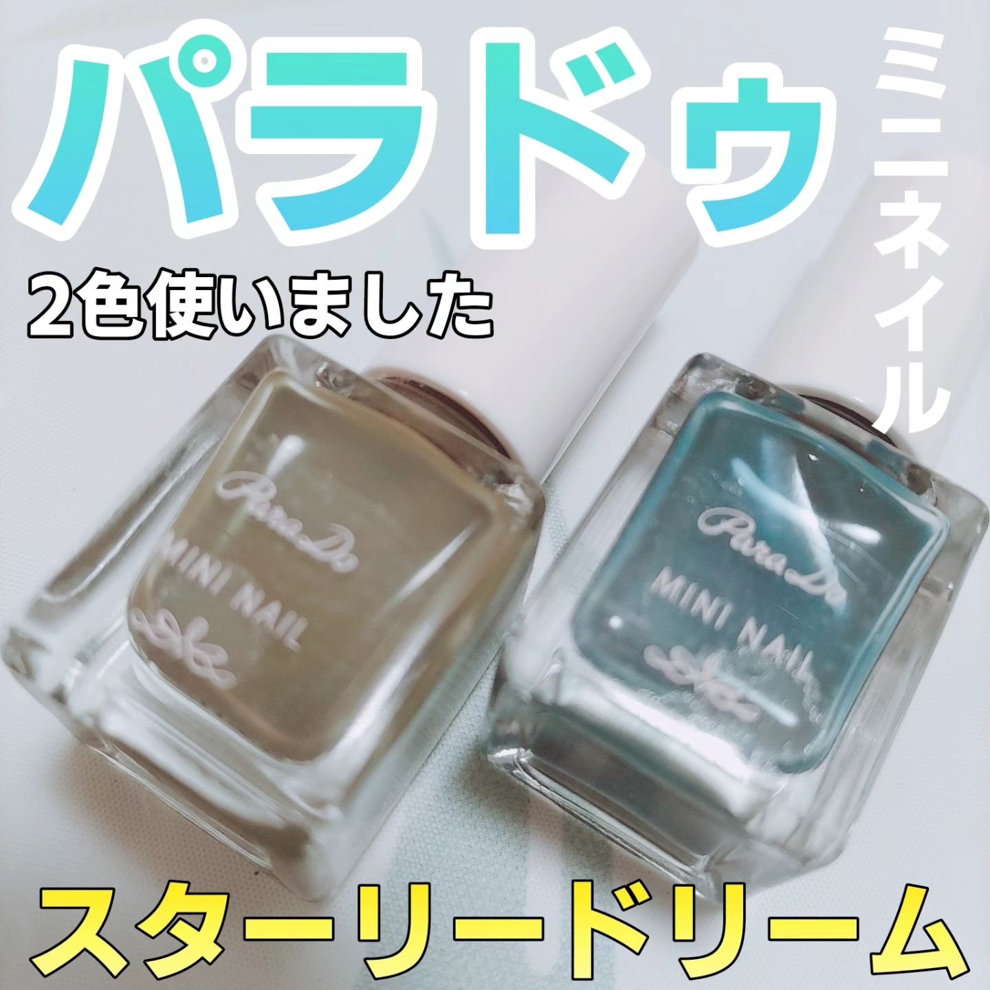 ミニネイル GN05 サイレント アース/パラドゥ/マニキュアを使ったクチコミ（1枚目）