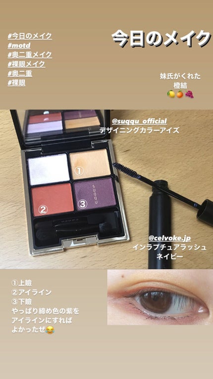 デザイニング カラー アイズ/SUQQU/アイシャドウパレットを使ったクチコミ(4枚目)