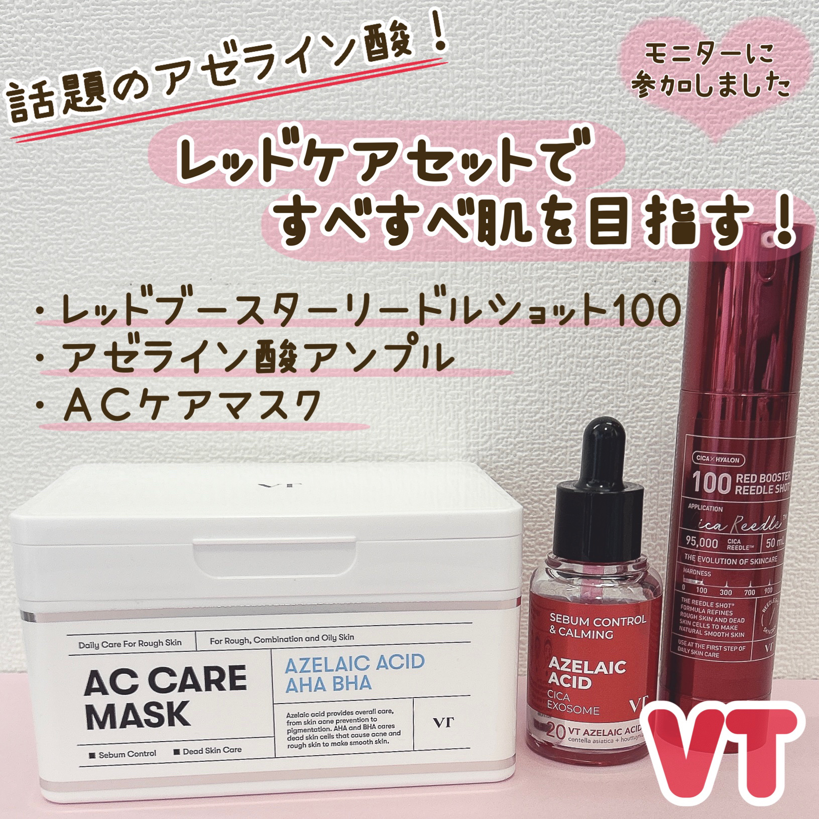 レッドブースター リードルショット100/VT/ブースター・導入液を使ったクチコミ（1枚目）