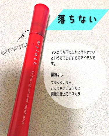 OPERA オペラ マイラッシュ アドバンストのクチコミ「逆さまつげ気味の私が愛用しているマスカラをご紹介します。

オペラのマイラッシュアドバンストで.....」（1枚目）