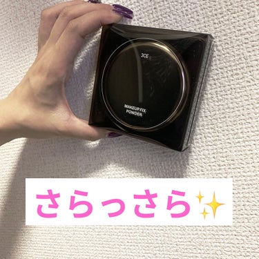 3CE MAKEUP FIX POWDER/3CE/プレストパウダーを使ったクチコミ（1枚目）